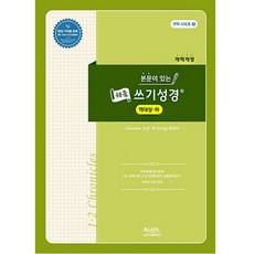 본문이 있는 채움 쓰기성경: 역대상-역대하 아가페출판사