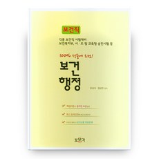 2021 보건행정 보건직, 보문각