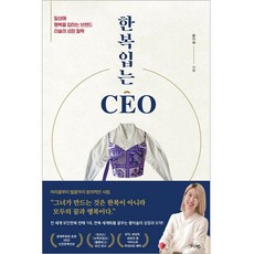 한복 입는 CEO, 황이슬, 가디언