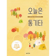데미안의하상하상기타교본