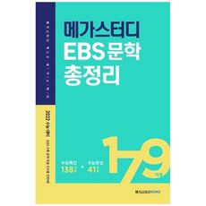 ebs문학총정리
