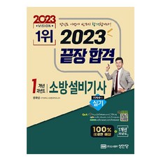 성안당소방설비기사 TOP01