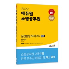 2022소방공무원모의고사