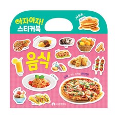 아자아자! 음식 실사 스티커북, 시나몬컴퍼니