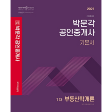 공인중개사부동산개론기본서