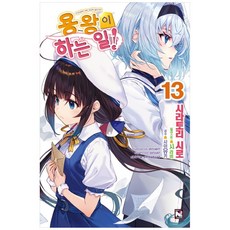 용왕이하는일1~14