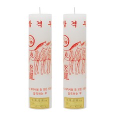 태양아로마향 기도 법당 제사 불교 부적 양초 합격부, 2개