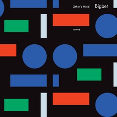 빅베트 - 타인의 마음 EP앨범, 1CD