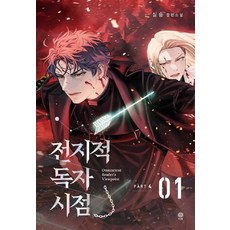 전지적 독자 시점 PART 4, 비채 비채