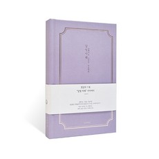 아이씨엘 달밫아래 일상기록 일기장 ver 4, 달빛바람
