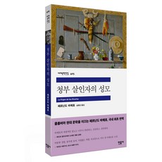 청부살인자의성모