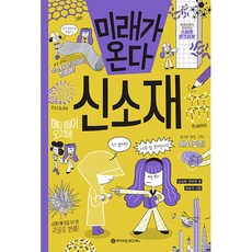 미래엔일본이야기