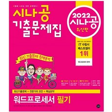 워드프로세서필기e북