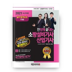 소방설비기사기계한방에