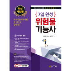 위험물기능사
