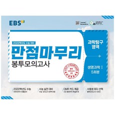 ebs봉투모의고사