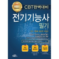 전기기능사필기