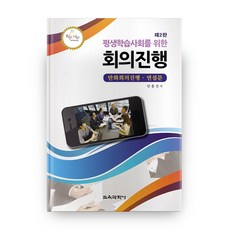 교직윤리교육과학사