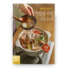 집밥이더맛있어지는명랑쌤밑반찬요리