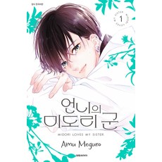 언니의 미도리 군, 1권, 대원씨아이