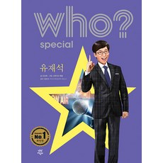 who? special 유재석, 다산어린이