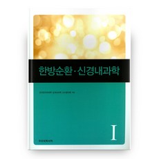 내과학