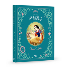 디즈니 프린세스 오리지널 스토리북 : 백설공주 개정판, 꿈꾸는달팽이, 디즈니 프린세스 오리지널 스토리 시리즈