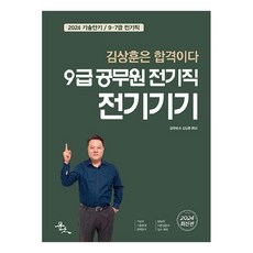 공무원전기기기