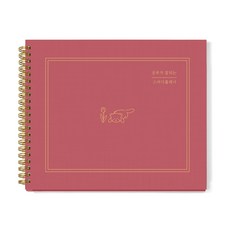 달퐁이네문방구 공부가 잘되는 스터디플래너 6개월용, 체리레드, 1개