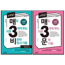 예비 매3비 + 예비 매3문 전2권 세트, 키출판사