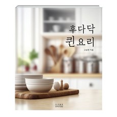 후다닥 퀸요리, 앱스톤, 고승현