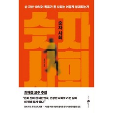 숫자 사회, 웨일북, 임의진