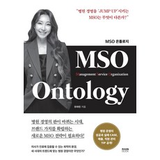 MSO Ontology, 라온북, 유하린 - mse5uo2201