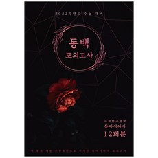동백모의고사