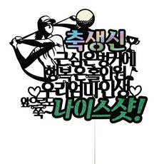 골프케이크