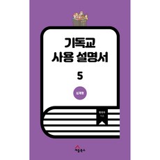기독교십계명
