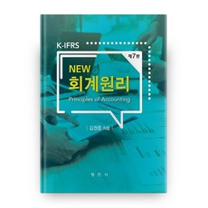 New 회계원리 7판 양장본, 창민사