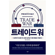 트레이드 워, 시공사, 류재원, 홍재화