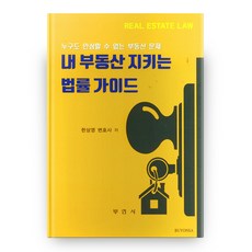 성폭력범죄법률가이드