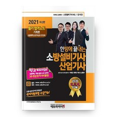 소방설비기사기계한방에