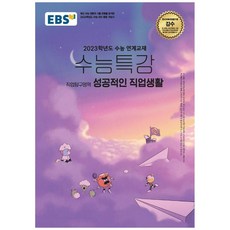ebs수능특강