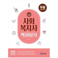 에듀윌사회복지사1급통합이론서