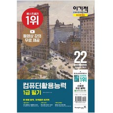 2022컴퓨터활용능력영진