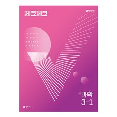 체크체크 중학 과학 (2023년), 천재교육, 중등 3-1