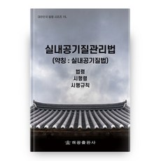 실내공기질관리법