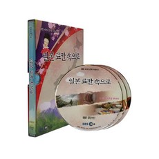 일본 료칸 속으로, 3CD