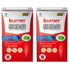 船井生醫 burner 倍熱 極纖錠，國家認證健康食品，添加藤黃果、綠瑪黛茶、L-肉酸，不易形成體脂肪, 60顆, 2盒