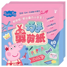 Peppa Pig 粉紅豬小妹 巧手剪剪紙 (60張), 適合3歲以上兒童, 鍛鍊手眼協調能力