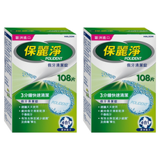 POLIDENT 保麗淨 假牙清潔錠 108片 快速清潔 99.9%殺菌力, 2盒