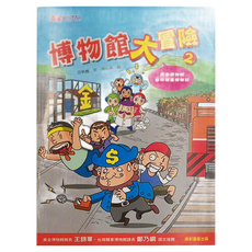 康軒圖書 博物館大冒險2 黃金博物館 台灣糖業博物館, 漫畫知識酷